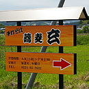 蕎麦玄の看板