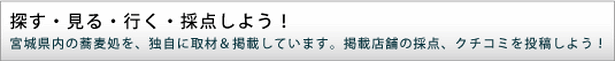 探す・愉しむ・伝える