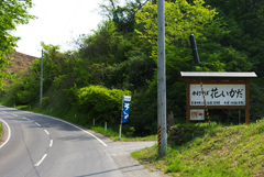 県道25号線沿いの看板