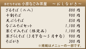 なごみ茶屋のメニュー